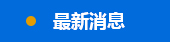 嘉兴科民电子设备技术有限公司